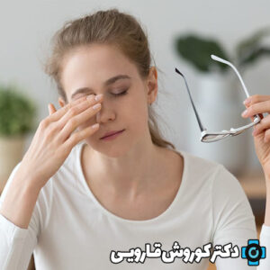 اثرات روزه داری بر روی چشم